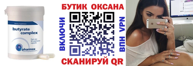 БУТИРАТ бутик  Калач 