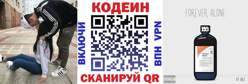 Codein напиток Lean (лин)  Калач 